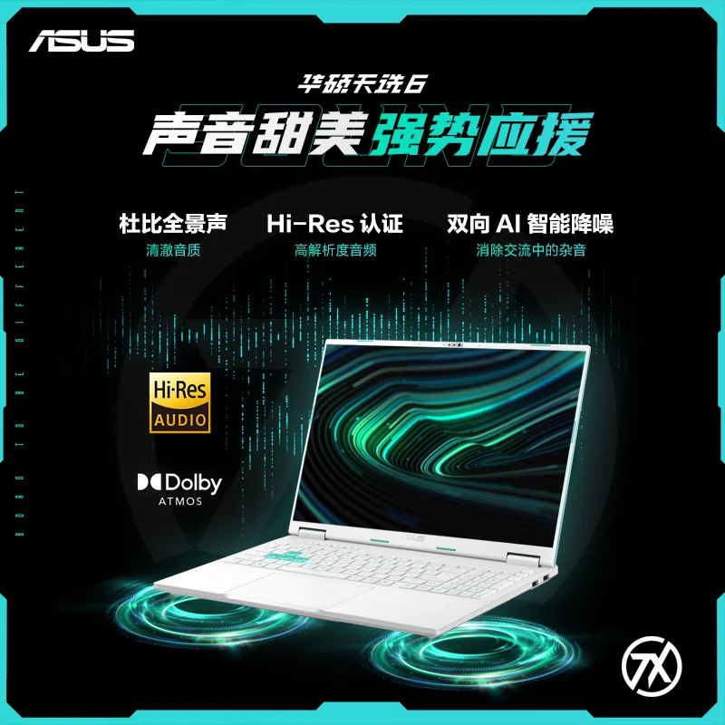 华硕(ASUS)天选6 16英寸游戏本 笔记本电脑 定制(锐龙 7 H 260 64G内存 2TB固态 RTX5060-8G独显 高色域 )魔幻青高清大图