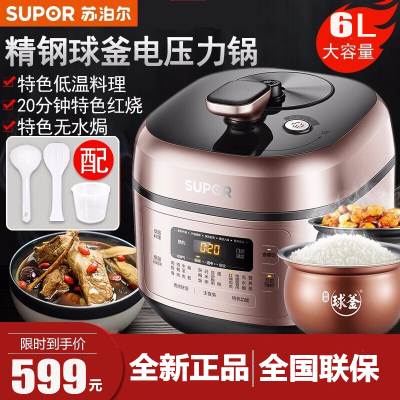 苏泊尔(SUPOR)电压力锅 智能球釜电高压锅精钢球釜聚能球釜双胆6L大容量大面板触控操作压力锅SY-60FC25Q