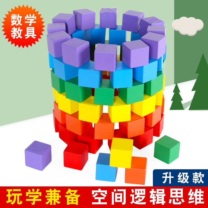 正方体积木数学教具小学木制小方块拼搭立体几何模型儿童动手动脑智力