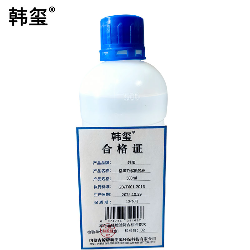 韩玺 铬黑T标准溶液 500ml 瓶高清大图