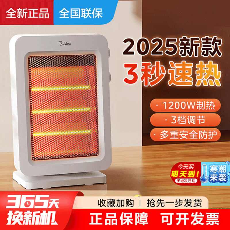 美的远红外取暖器NPS-GH（根河）