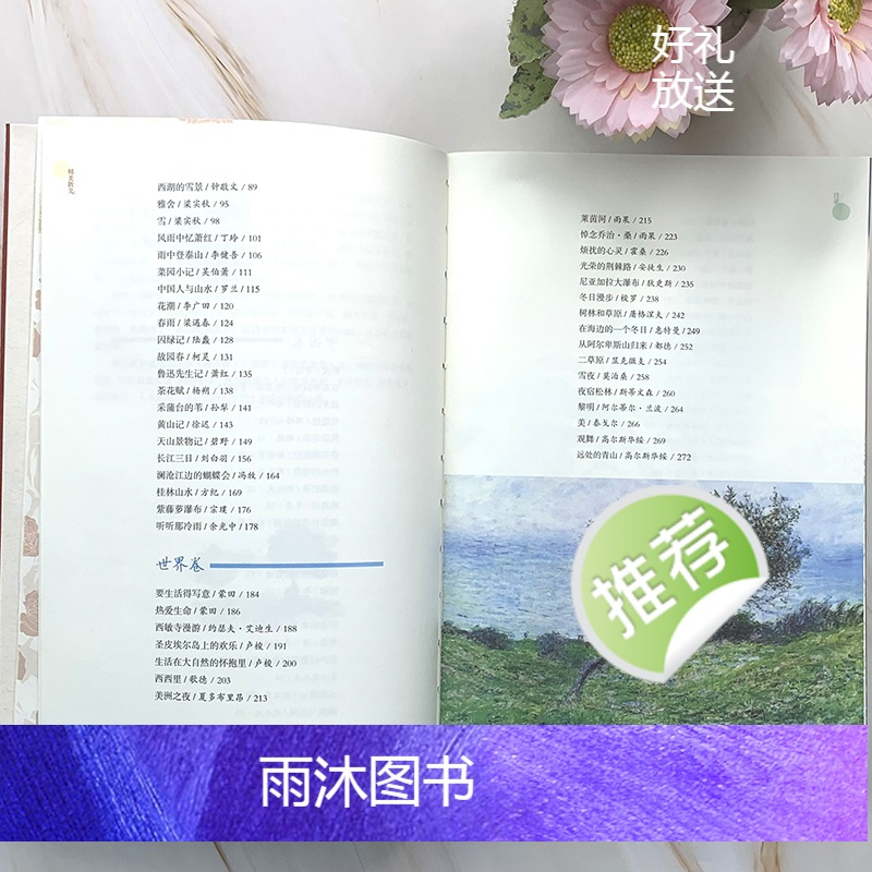 [正版]精美散文随笔散文集名家经典余光中鲁迅冰心朱自清汪曾祺三毛毕淑敏季羡林沈从文贾平凹林清玄的散文作品精选文学名家作