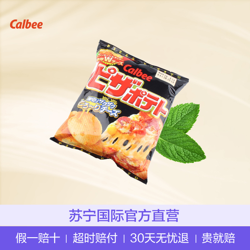 CALBEE/卡乐比 匹萨味薯片(膨化食品)63克/袋