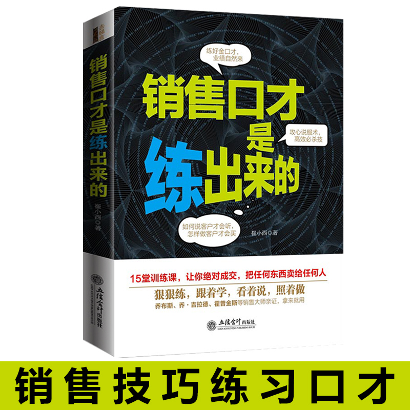 [正版]3册 顾客都在想什么 销售就是会玩转情商和销售心理学 销售技巧类书籍攻心术房地产汽车房产中介电话销售书排行高清大图