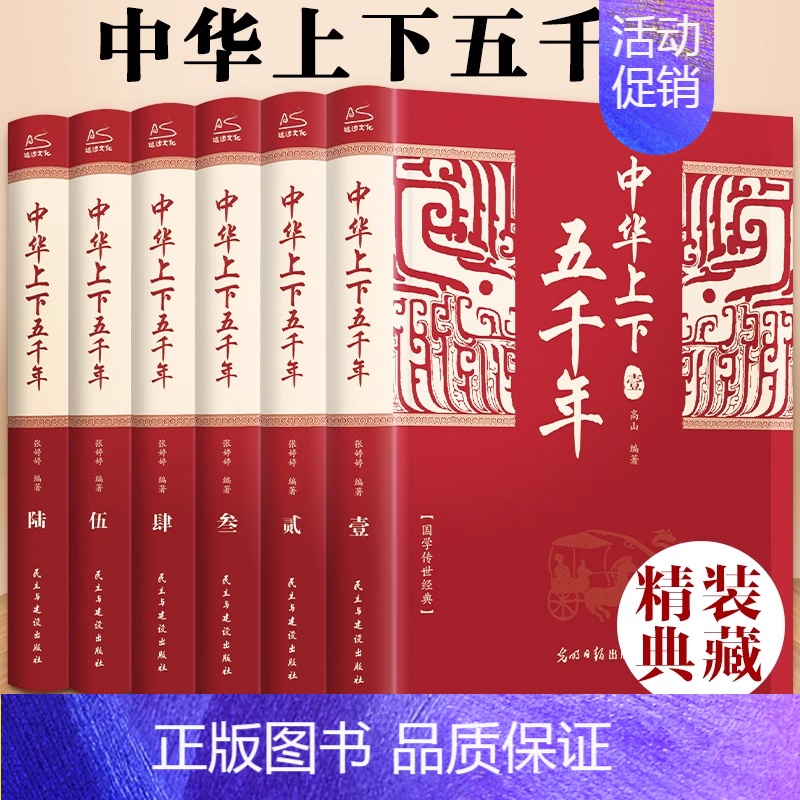 中华上下五千年[全6册 ] [正版]中华上下五千年全6册 全套原著初中小学生青少年版历史类 中国通史古代史世界5000秦高清大图
