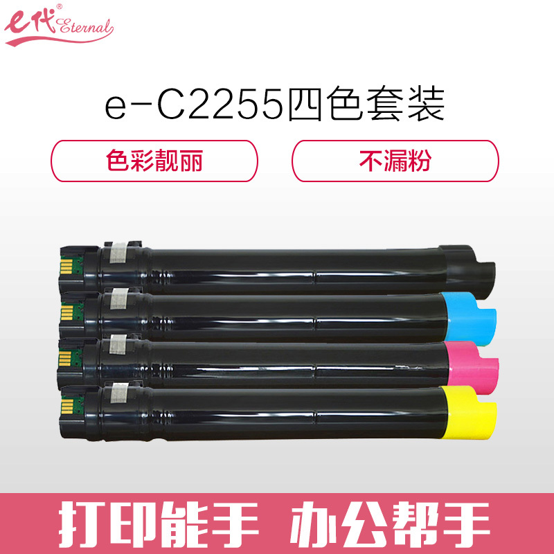 e代经典 施乐C2255粉盒四色套装黑蓝黄红 适用富士施乐C2250 C4470 C3360 C3370打印机墨粉盒
