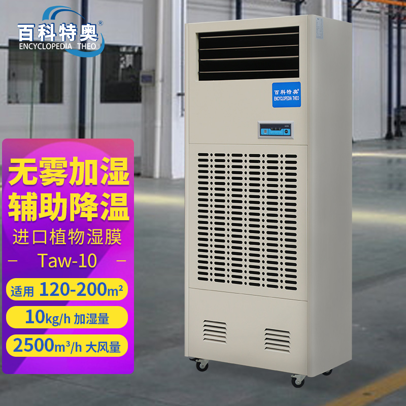百科特奥加湿器湿膜 Taw -10高清大图