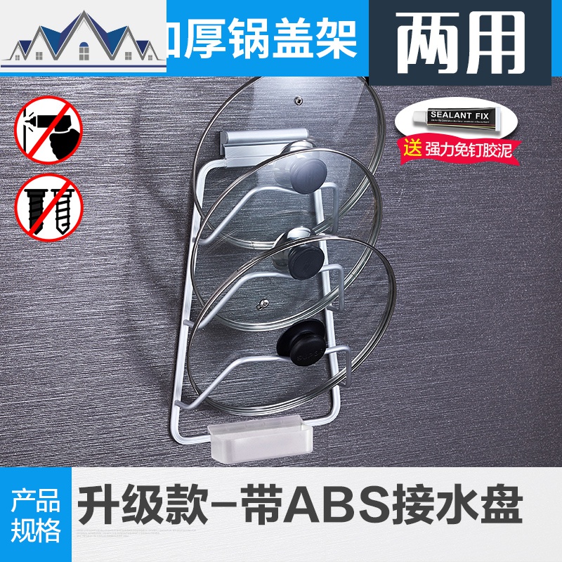 放锅盖壁挂式家用免打孔厨房的祸盖架子盖子置物窝粘板挂收纳神器_1_632 升级款锅盖架【免打孔/打孔两用】【带ABS接水盘】