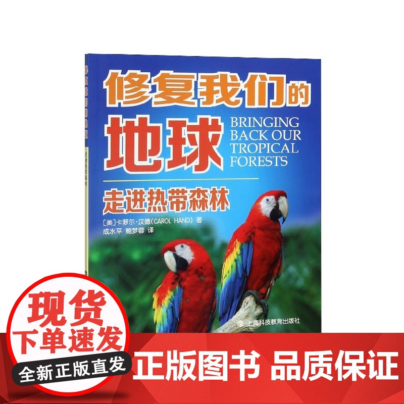 走进热带森林/修复我们的地球高清大图