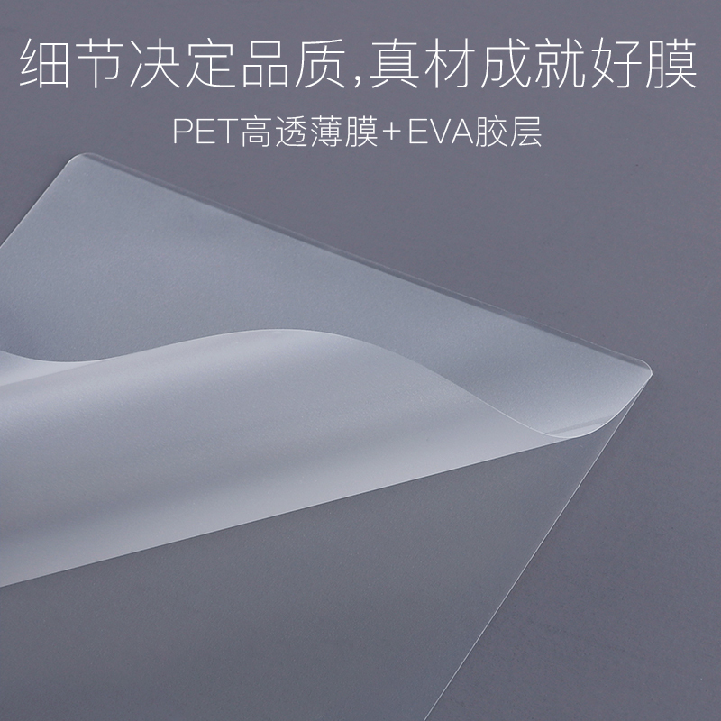 得力(deli)3896-A3塑封膜/过塑膜/护卡膜(50张/盒)防卷曲A3/303*426mm