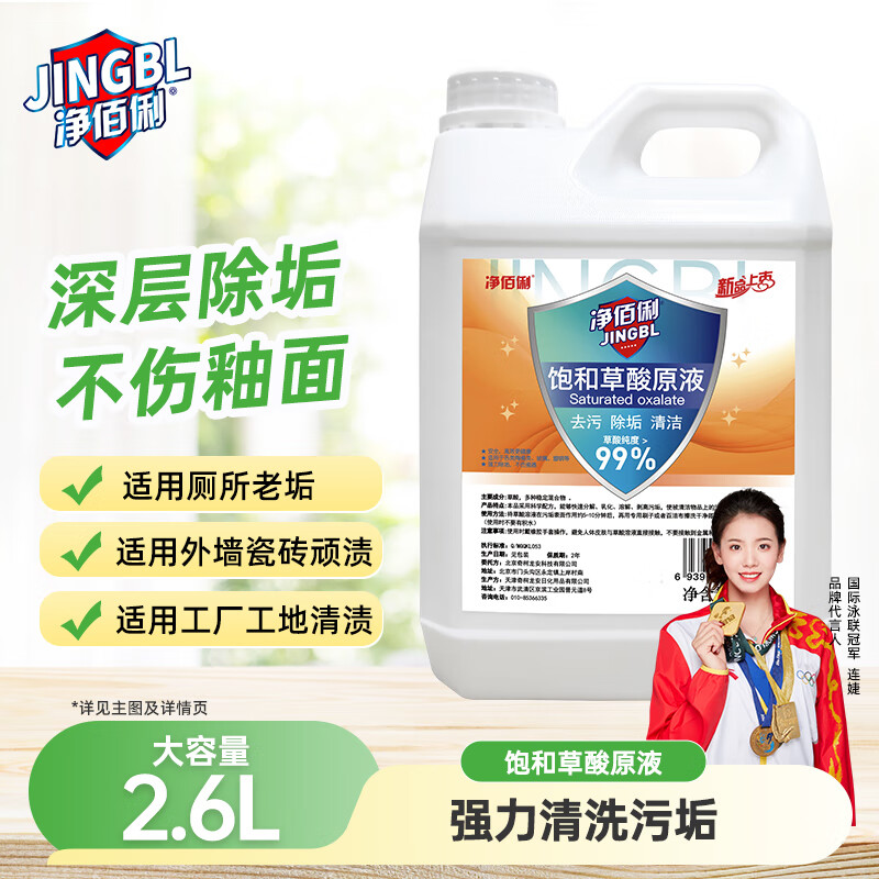 净佰俐 草酸清洁剂2.6L 瓷砖地面地板砖清洗剂