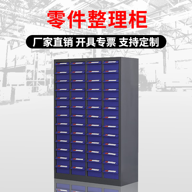 铭威盾零件柜抽屉式五金工具柜52抽【加厚】无门蓝色抽屉