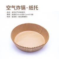 康乐洁K810本色空气炸锅纸托食品级空气炸锅专用纸吸油纸垫纸家用食物硅油纸盘