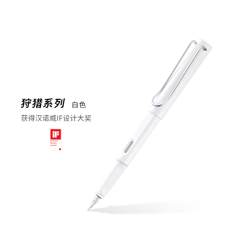 凌美(LAMY)狩猎者系列钢笔F 白色