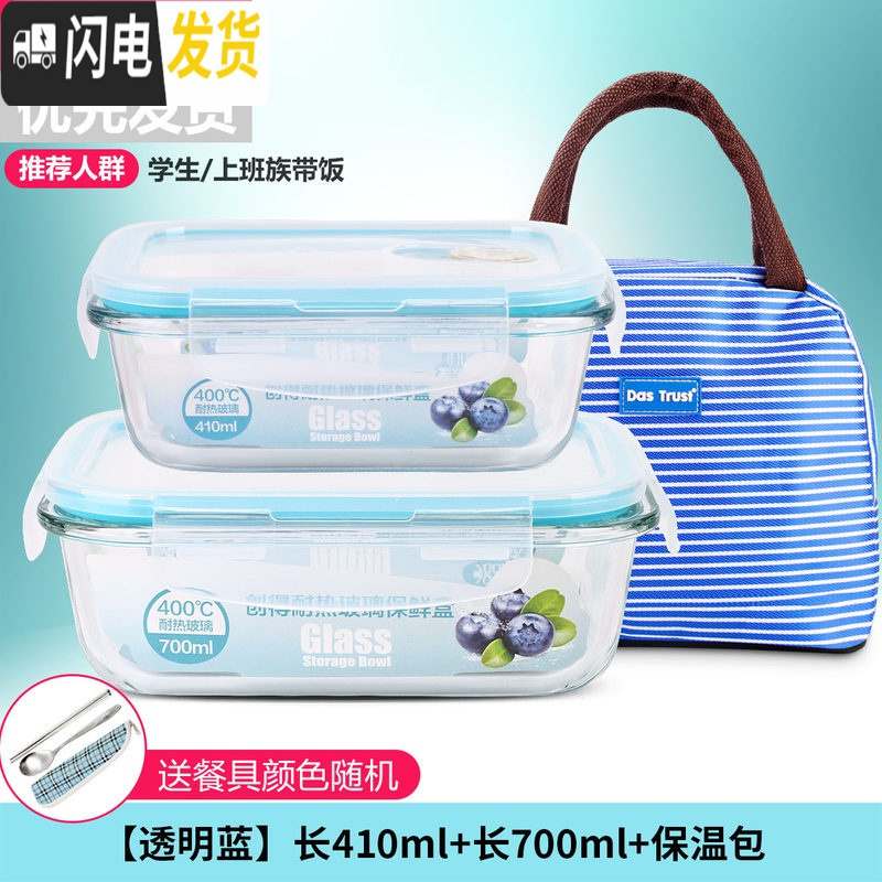 三维工匠上班族保温玻璃饭盒微波炉专用保鲜盒收纳带盖玻璃碗3件套装 【透明蓝】长410+长700+包+餐具