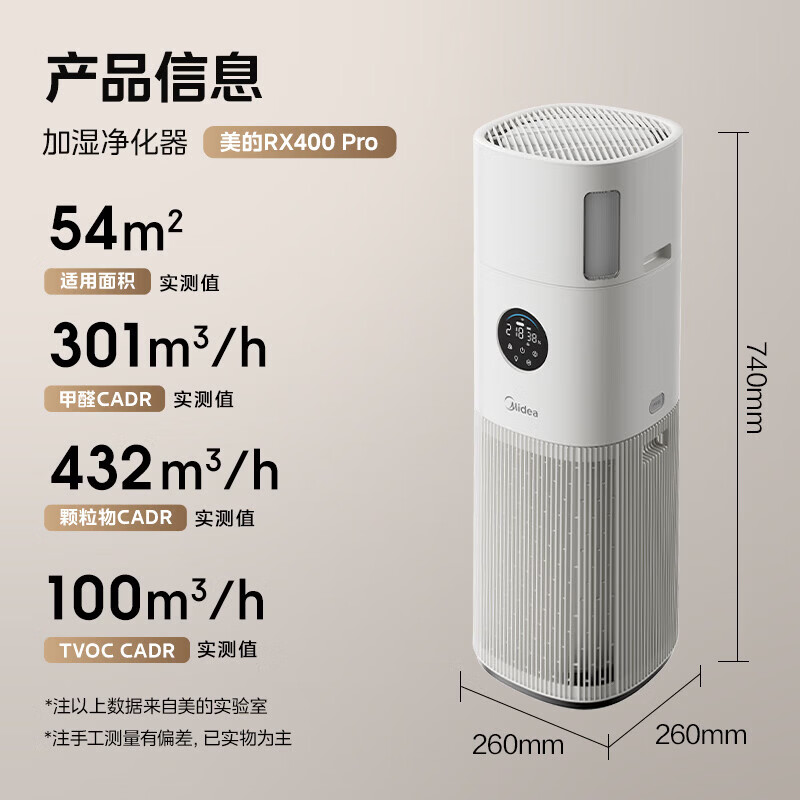 美的 Midea 空气净化器 RX400pro
