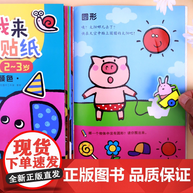 我来贴贴纸 宝宝贴纸书2到3岁贴贴画专注力儿童女孩左右脑全脑潜能开发训练反复贴益智启蒙书本早教贴纸0-3岁两三岁邦成邦臣高清大图