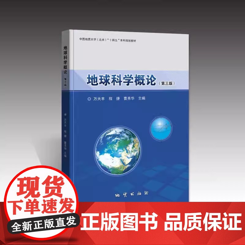 地球科学概论 第三版 9787116137387 地质出版社 陶世龙高清大图