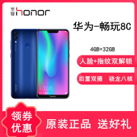 原封【送软壳膜+指环】荣耀畅玩8C 4GB+32GB 刘海屏 人脸识别 AI双摄 大电池 智能手机（蓝）