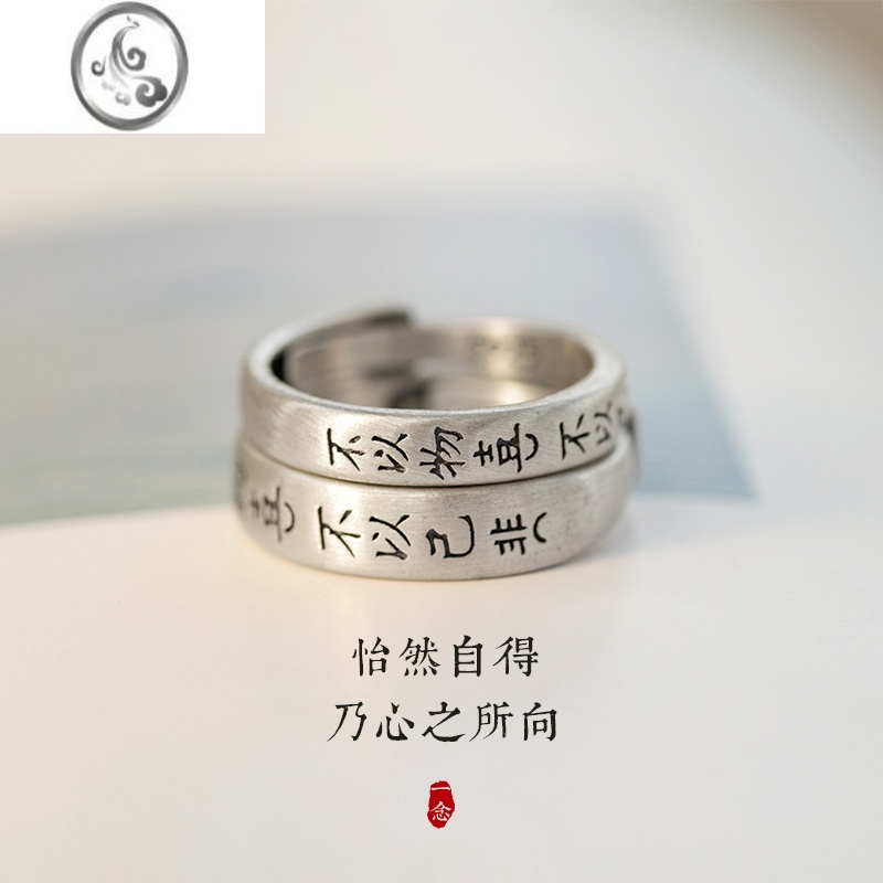 JiMi不以物喜不以己悲中国文字文艺中式气质戒指原创小众设计情侣对戒