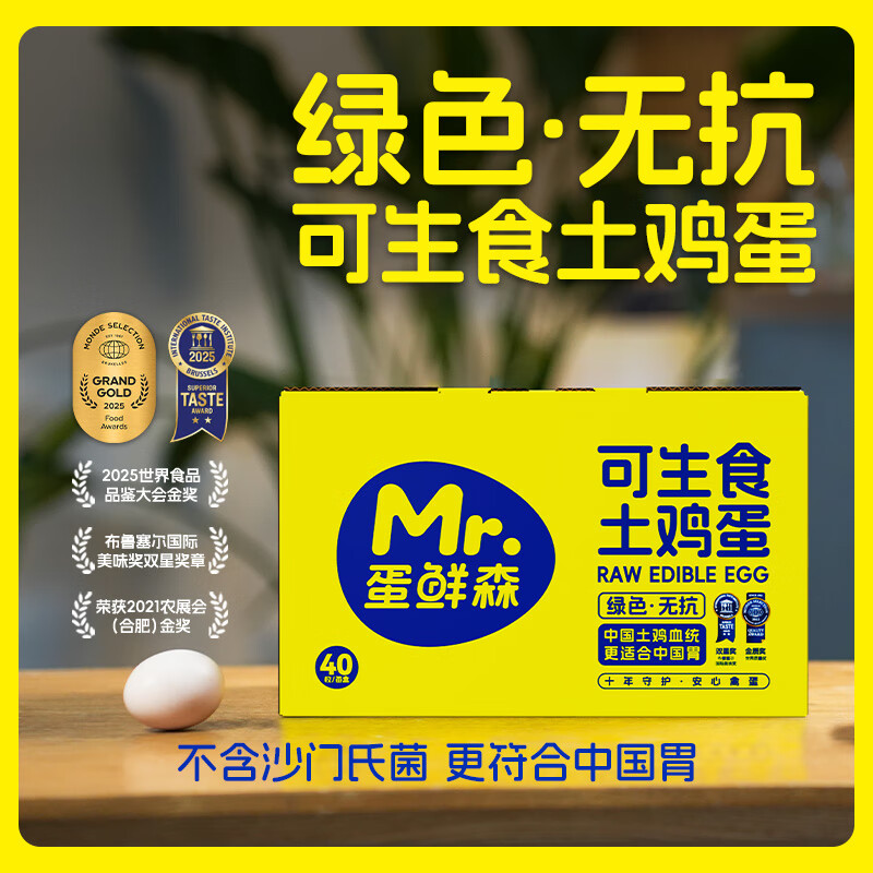 蛋鲜森绿色无抗可生食土鸡蛋40枚/1600g(含手提)无抗生素 无激素 孕妇孩子食用更安心