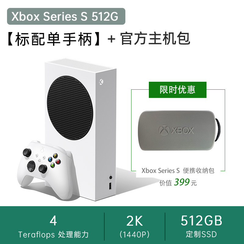 微软(Microsoft)XboxSeriesS游戏主机xbox series s次世代游戏机xbox家用娱乐主机