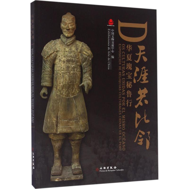 醉染图书天涯若比邻9787501046720高清大图