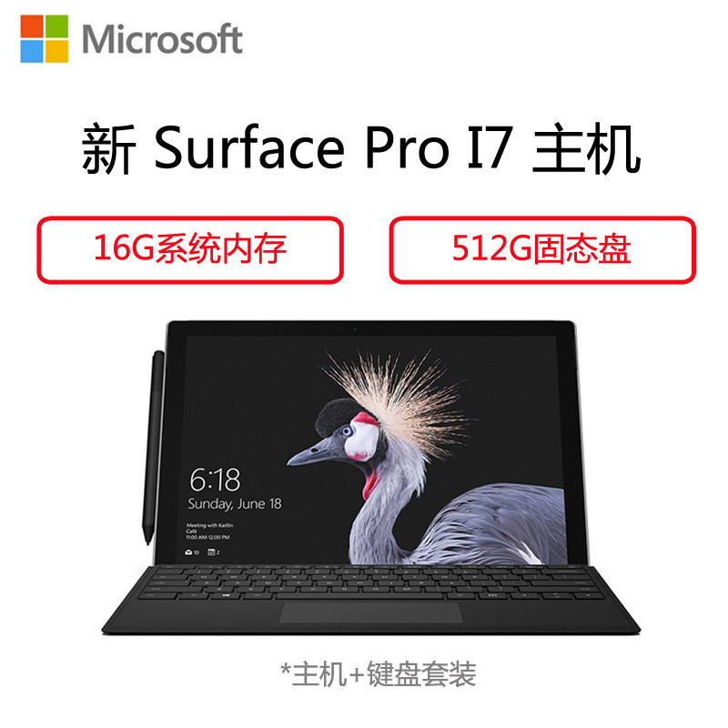 微软(Microsoft)新Surface Pro 平板电脑 专业版12.3英寸(I7 16G 512G 原装键盘大唐)