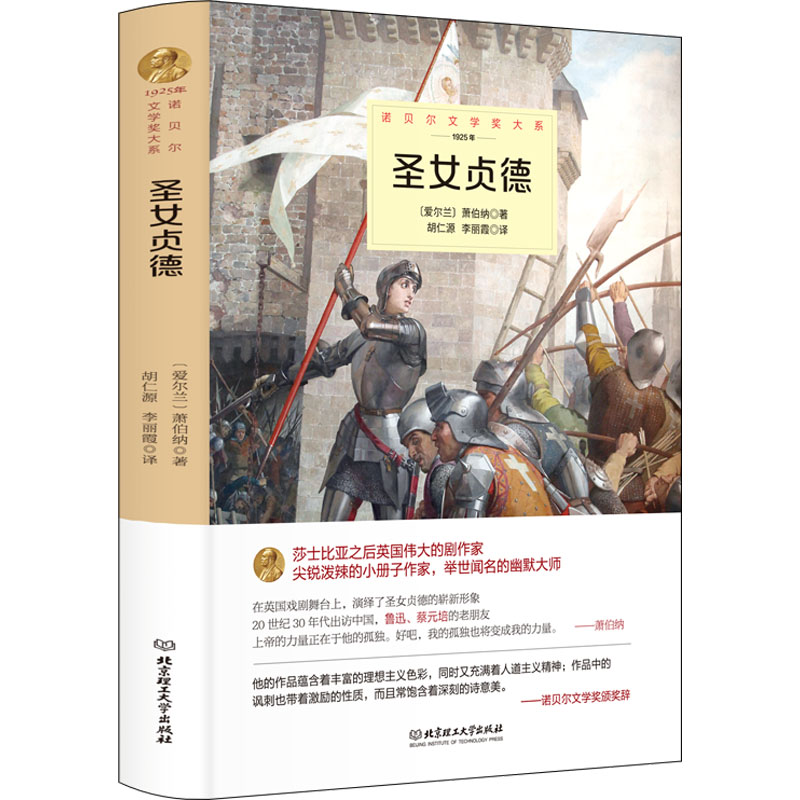 音像圣女贞德(爱尔兰)萧伯纳