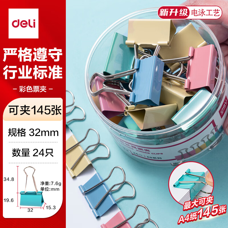 得力deli-8553ES长尾夹32mm中号金属燕尾夹票据文件夹办公 24只/筒 3筒装