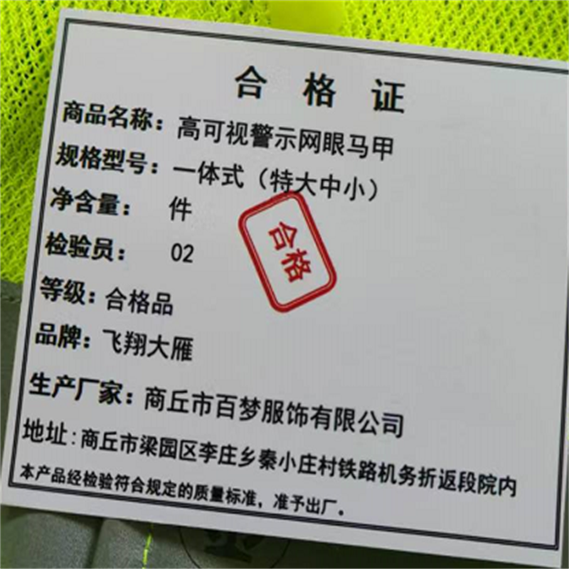 飞翔大雁 高可视警示网眼马甲 一体式(特大中小)件高清大图