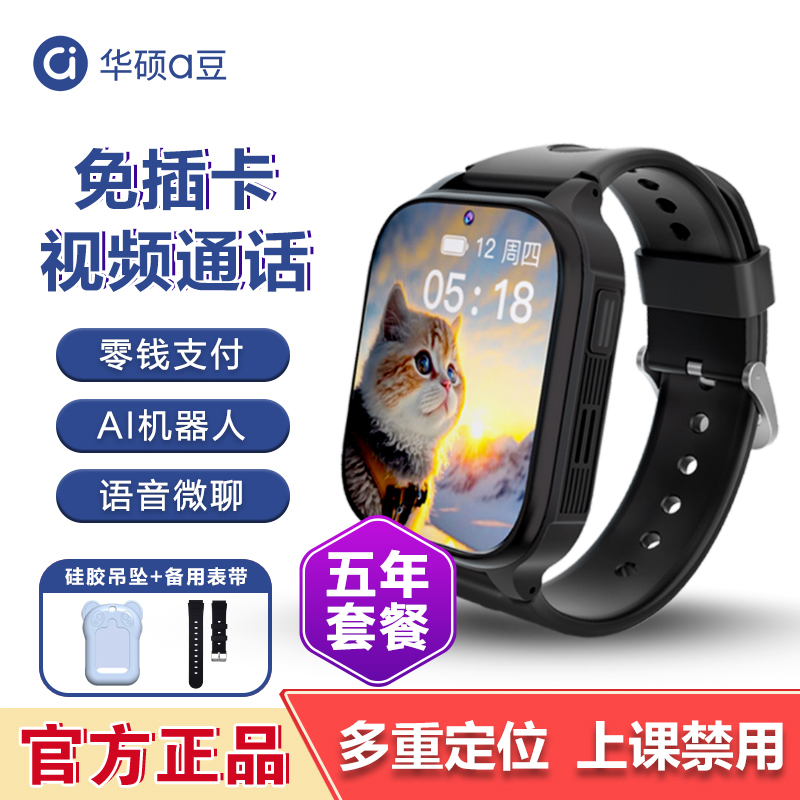 华硕a豆儿童电话手表A5黑色