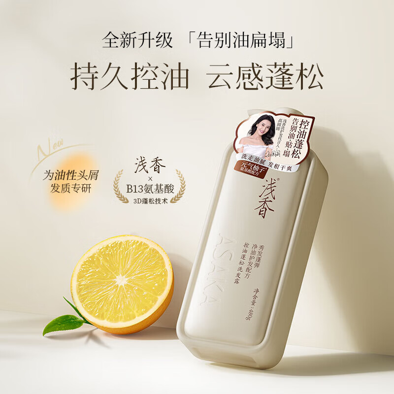 浅香 元气柚子去屑止痒控油蓬松洗发露480g高清大图