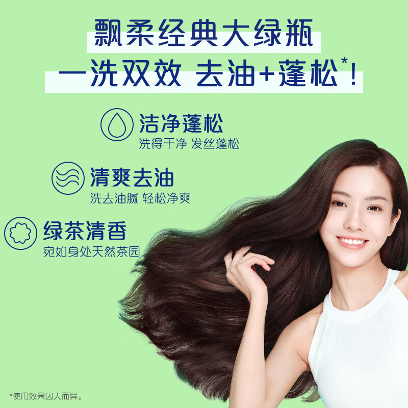 飘柔家庭日常护理绿茶长效清爽去油洗发水 双效去油清爽型洗发露360g 新老包装随机发货高清大图