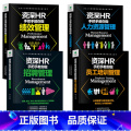 【正版】全4册资深HR手把手教你做人力资源管理+绩效管理+员工培训+招聘管理 郑芳著老HR手把手教你搞定HR人事行政管理