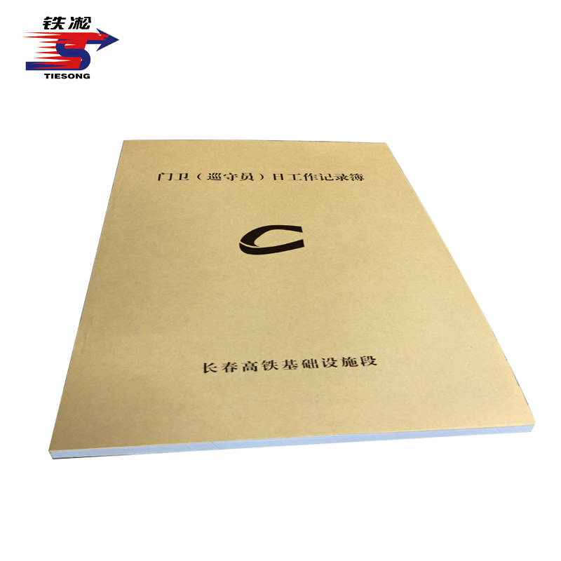 铁凇 门卫(巡守员)日工作记录簿 A4 32张 册高清大图