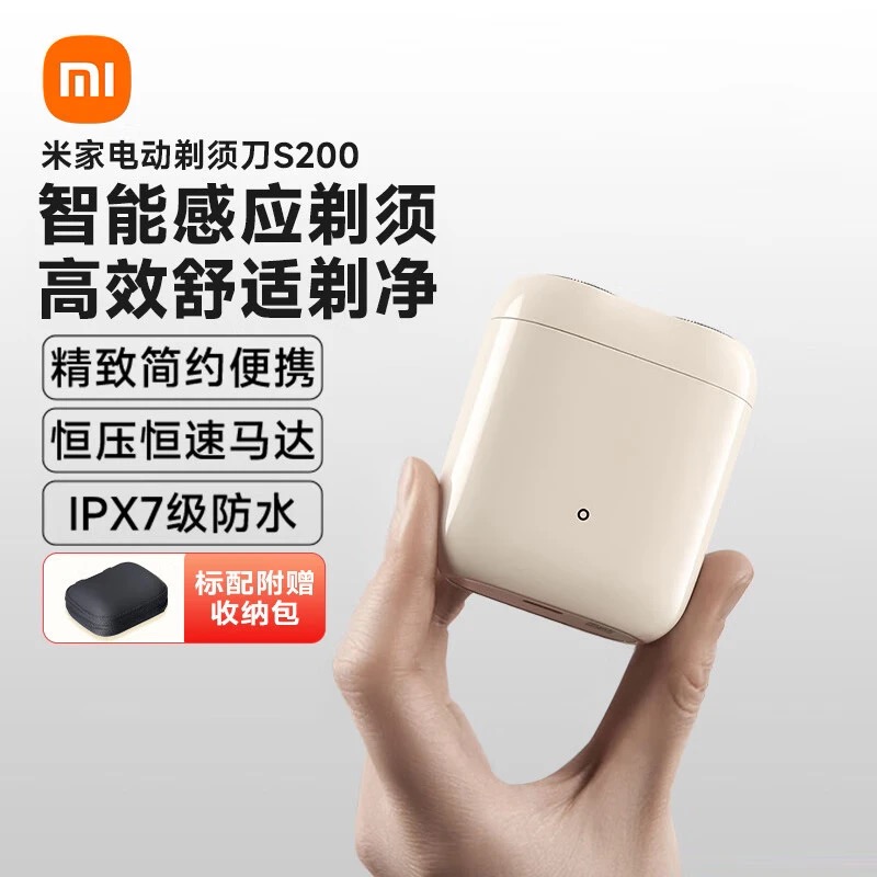 米家电动剃须刀S200 柔光白