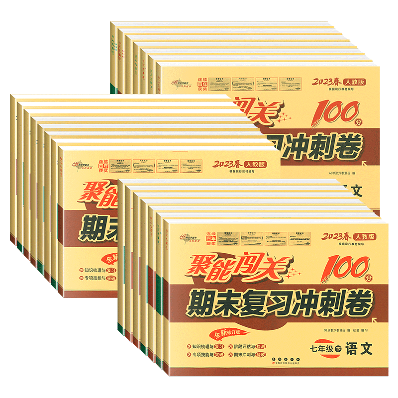 [人教版]数学 七年级上 [正版]七年级上册八九年级上册下册试卷测试卷全套人教版聚能闯关初中一二三期中末冲刺复习卷语文数高清大图