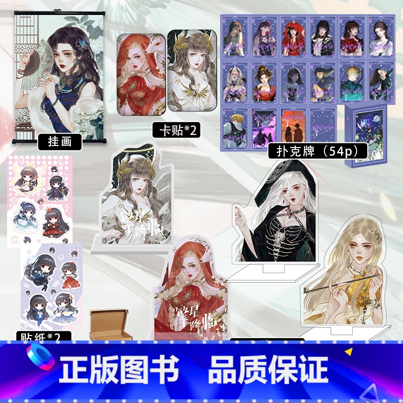 繁星降临清仓福利 [正版]国庆清仓福利言情款 快乐周边礼品小红书 立牌徽章色纸