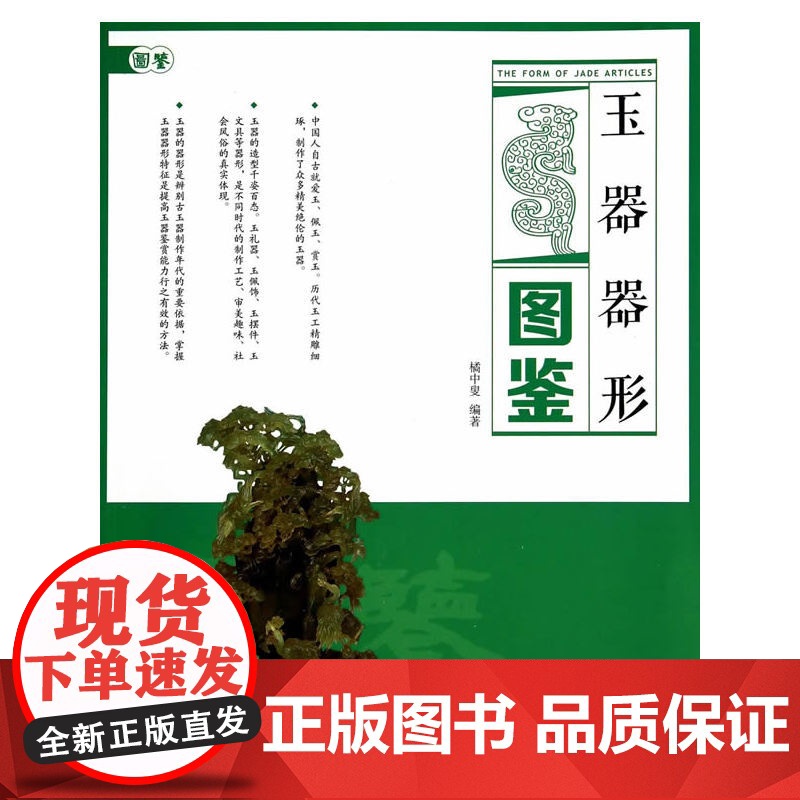 玉器器形图鉴高清大图