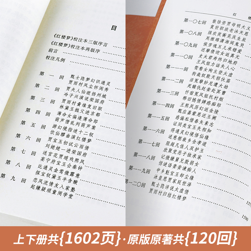 [人民文学]红楼梦上下册 送诗词考点和关系图 [正版]送诗词关系图考点红楼梦原著上下曹雪芹四大名著文言文白话文青