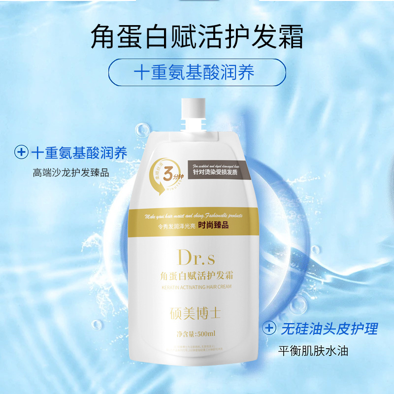 拍1发3 角蛋白赋活护发露油顺莹致滑润养发膜修护毛躁顺滑柔亮水感养发丝高清大图