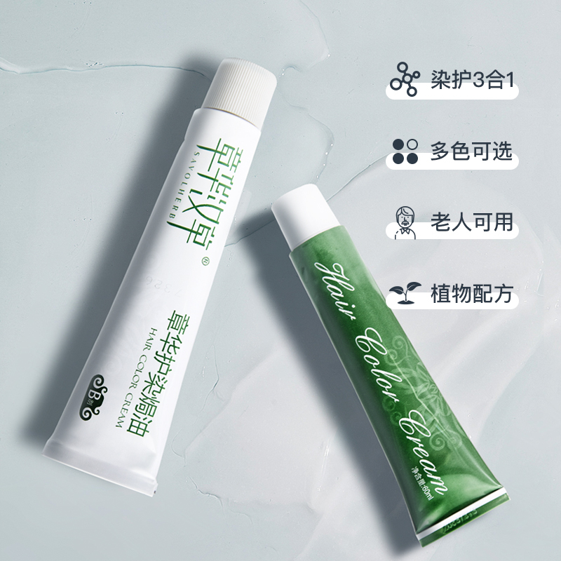 章华汉草焗油染发霜植物染发剂自己在家染发膏遮白发正品