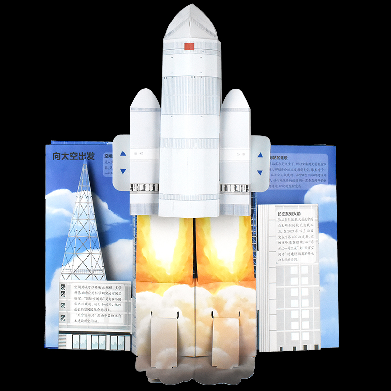 [正版]繁星作伴好还乡 空间站全景立体书 6-15岁儿童中小学生科普百科立体书小学生青少年课外科普 空间站太空宇宙航天高清大图