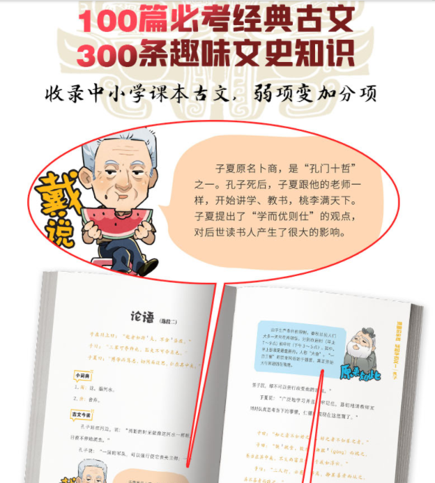 [正版]漫画历史线轻松学古文 全套1-5册 戴建业主编 戴老师魔性诗词课 趣味文史知识中国历史科普百科漫画学生立体思维学高清大图