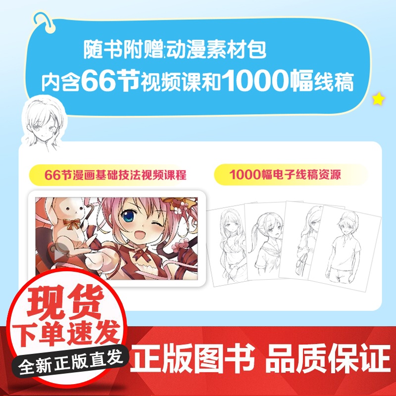 告别萌新 漫画入门必修课 漫画人物绘画漫画基础教程书素描动漫新手入门自学动漫绘画教程书手绘临摹画册头部五官服饰配饰高清大图