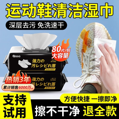 【B款】擦鞋湿巾80抽