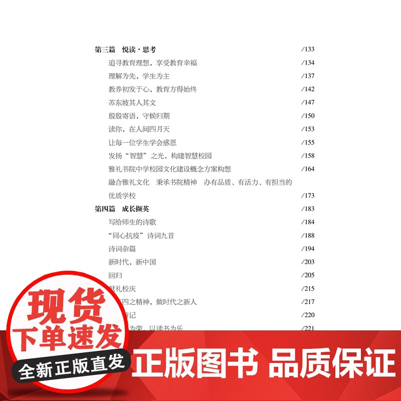 做教育的“摆渡人” 名校长系列 新时代教育丛书 龙检罗 苏珊 著 北京教育出版社高清大图