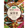 绝色百味家常菜