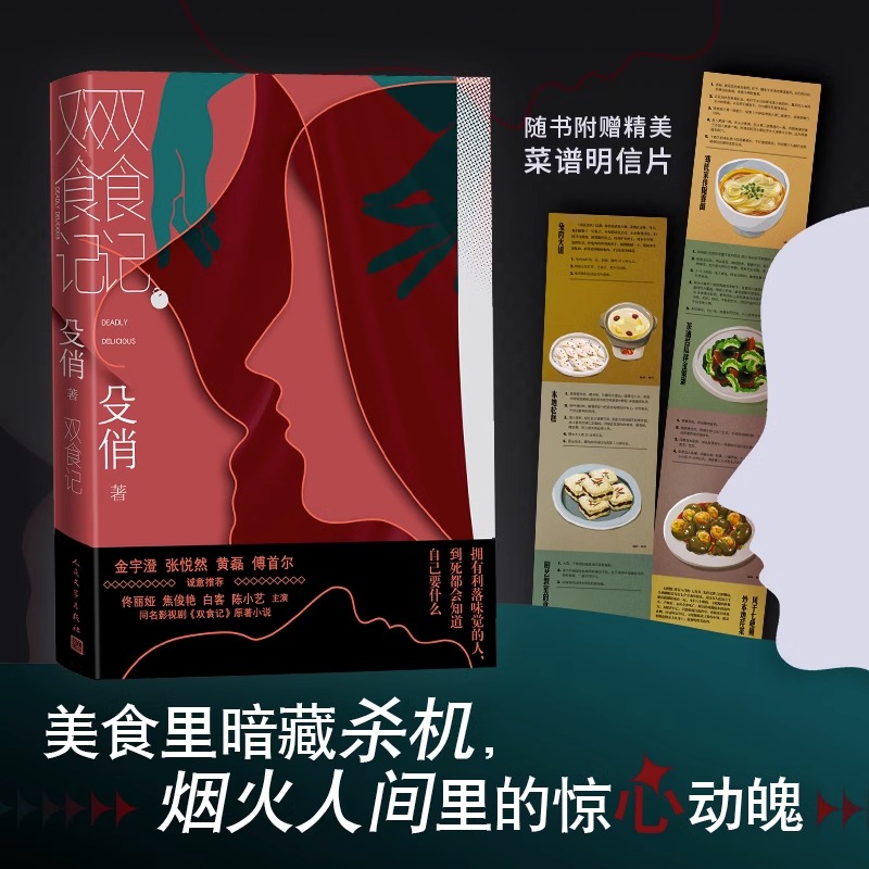 [正版]双食记殳俏著悬疑佟丽娅焦俊艳白客陈小艺主演同名电视剧原著小说金宇澄张悦然黄磊傅首尔诚挚现当代文学 书店书籍高清大图